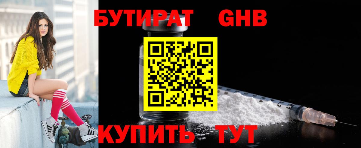 Коммунар  Бутират бутик  Вход с VPN 