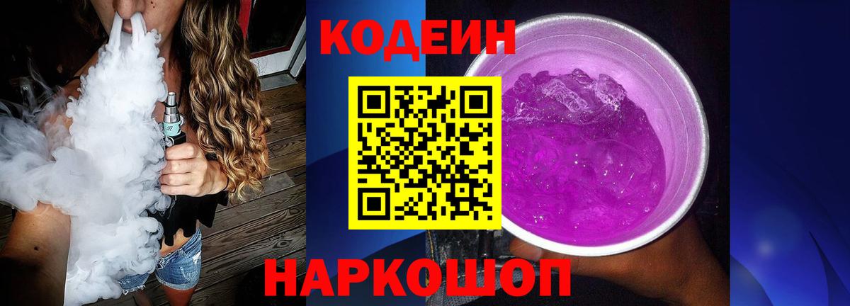 Коммунар  Кодеин напиток Lean (лин)  Кодеиновый сироп Lean Purple Drank  Вход с VPN 