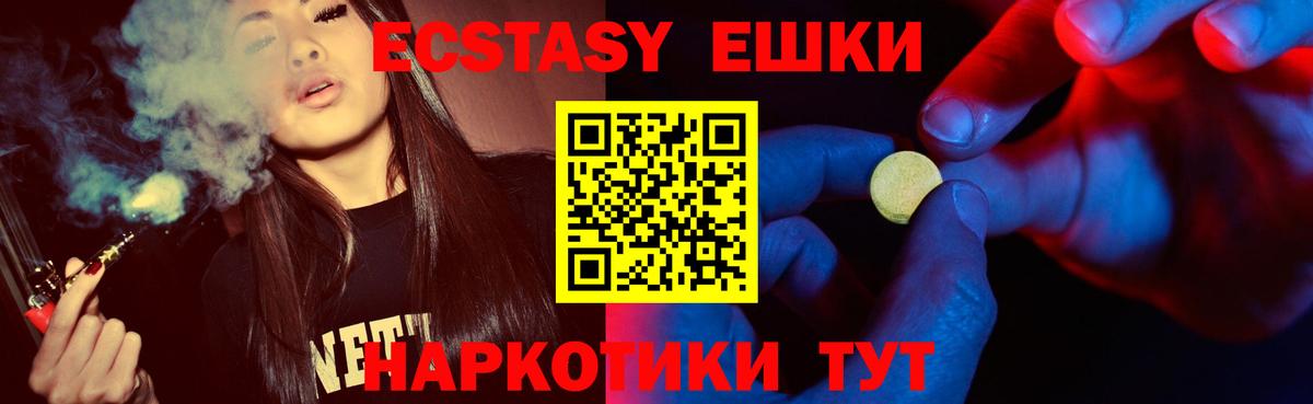 Экстази 300 mg  Вход с VPN  Ecstasy круглые  Коммунар 