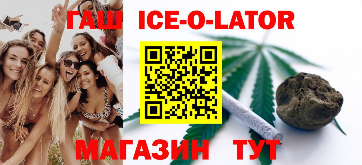 ГАШ Ice-O-Lator  Вход с VPN  Коммунар  ГАШИШ индика сатива 