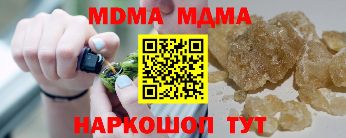 МДМА crystal  Вход с VPN  МДМА Molly  Коммунар 